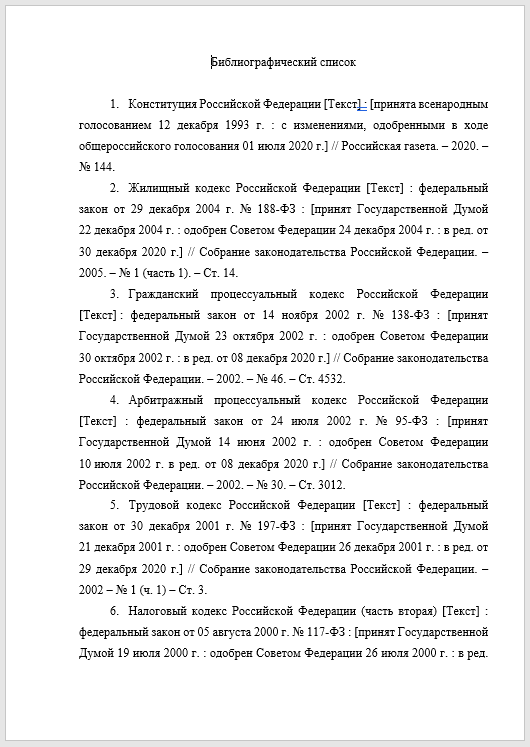 Оформление постановления Правительства РФ в списке литературы